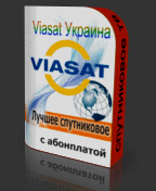 Виасат Украина- список каналов